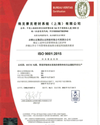 ISO 9001 证书 酷游KU游官网
 密封系统（上海）有限公司